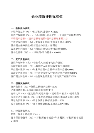 企业绩效评价标准值
