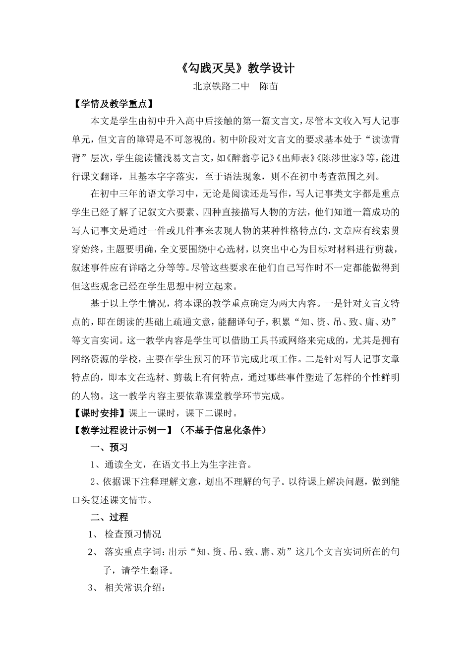 《勾践灭吴》教学设计_第1页
