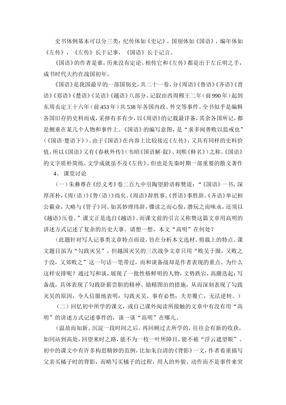 《勾践灭吴》教学设计_第2页