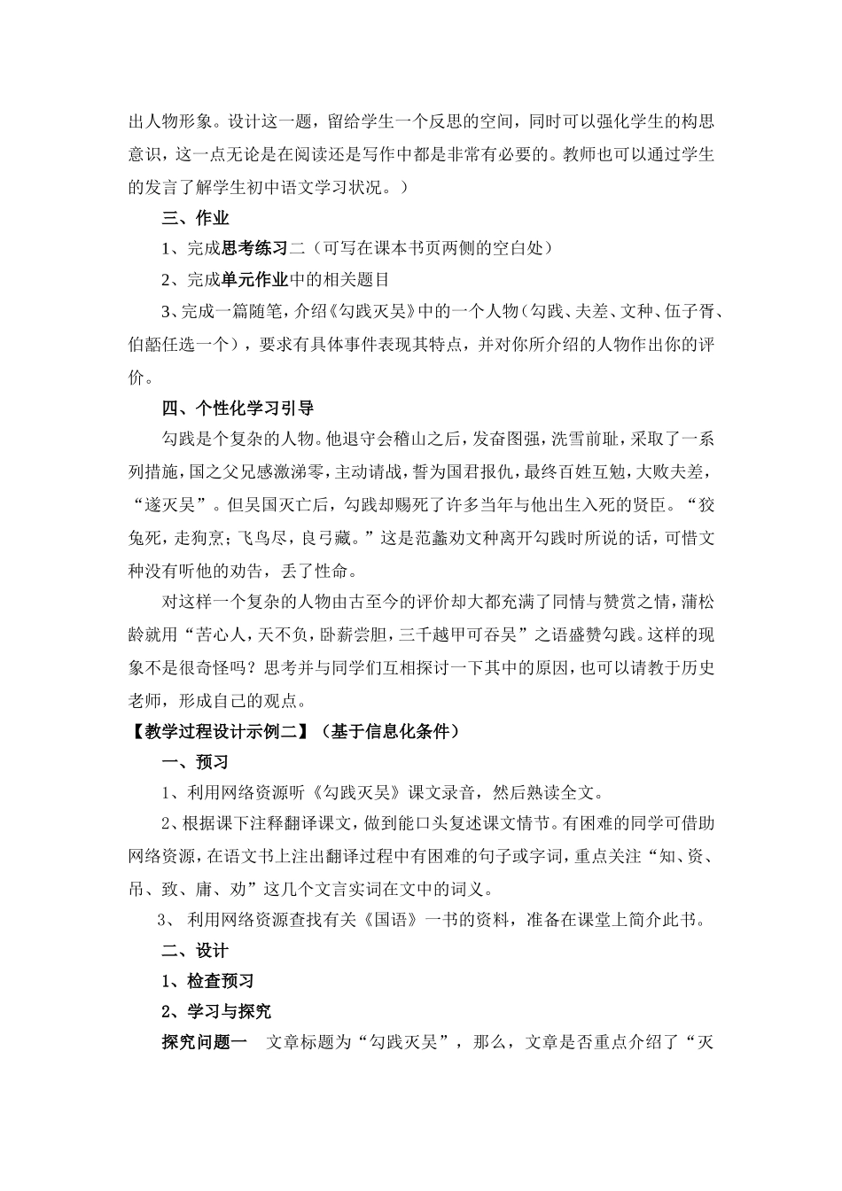 《勾践灭吴》教学设计_第3页
