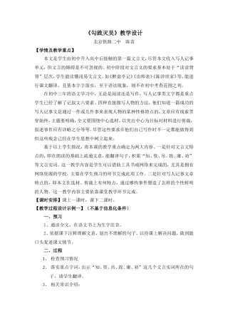 《勾践灭吴》教学设计