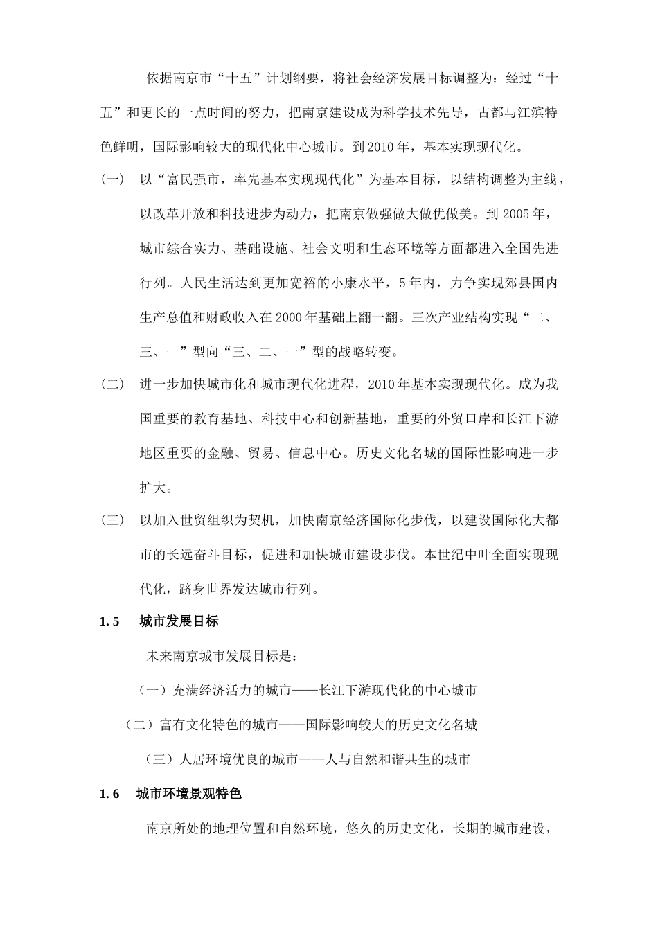 南京写字楼市场总体分析状况_第3页