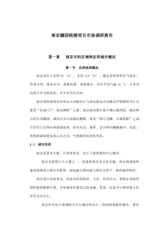 南京写字楼市场总体分析状况