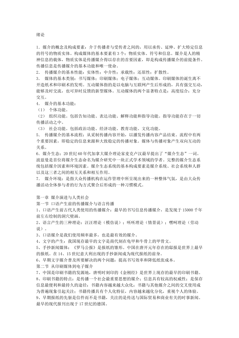 媒体总论重点_第1页