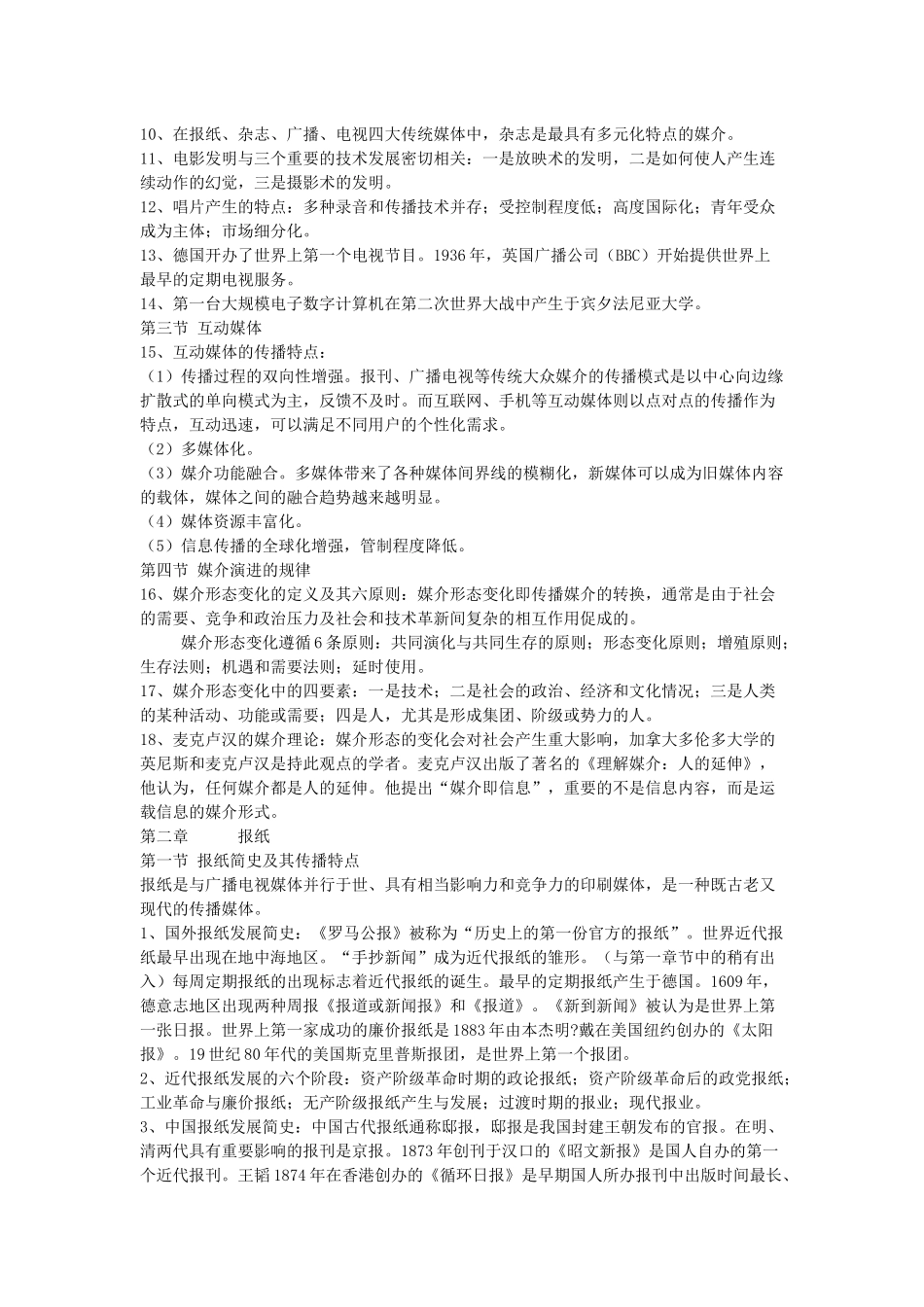 媒体总论重点_第2页