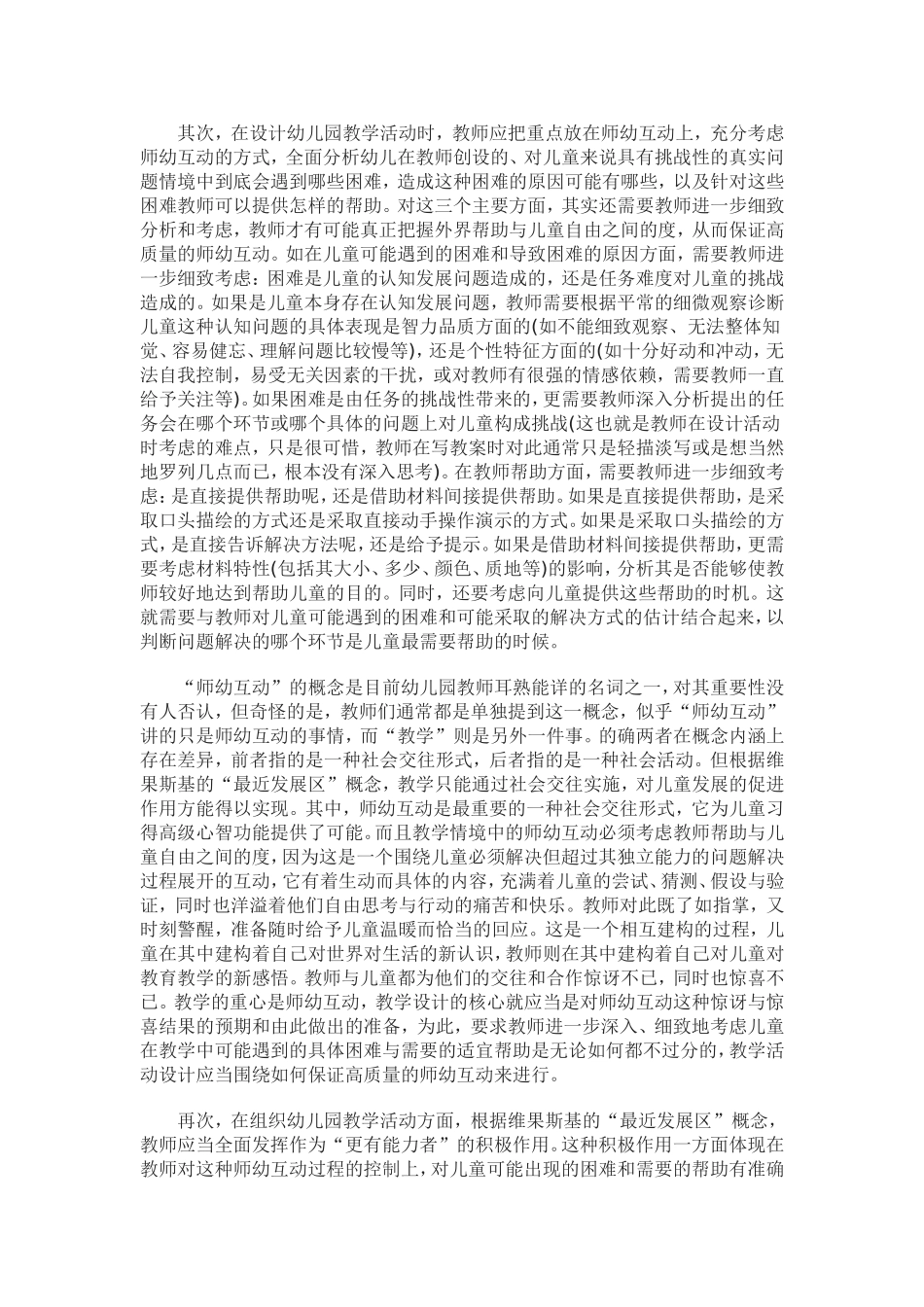 最近发展区对幼儿教学的启示（郝丽荣）_第2页