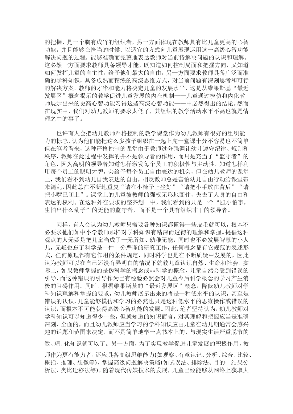 最近发展区对幼儿教学的启示（郝丽荣）_第3页