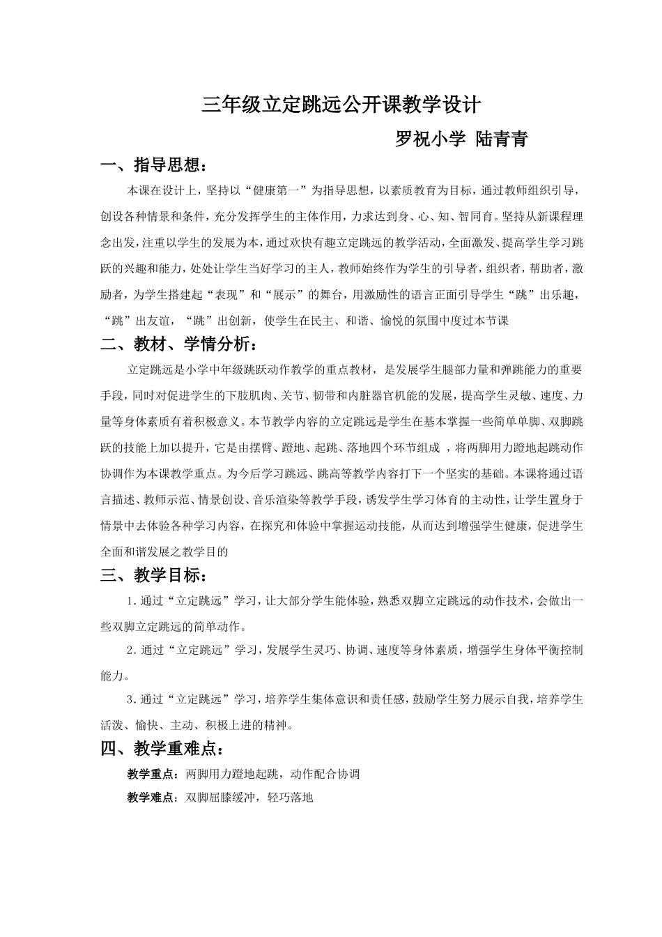 小学三年级体育课教案《立定跳远》_第1页
