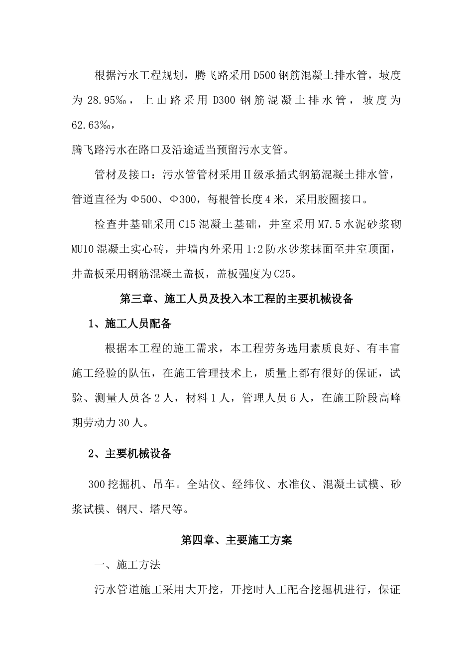 雨水管涵专项施工方案_第2页