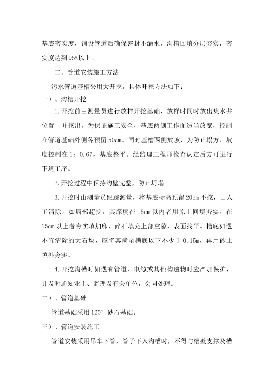雨水管涵专项施工方案_第3页