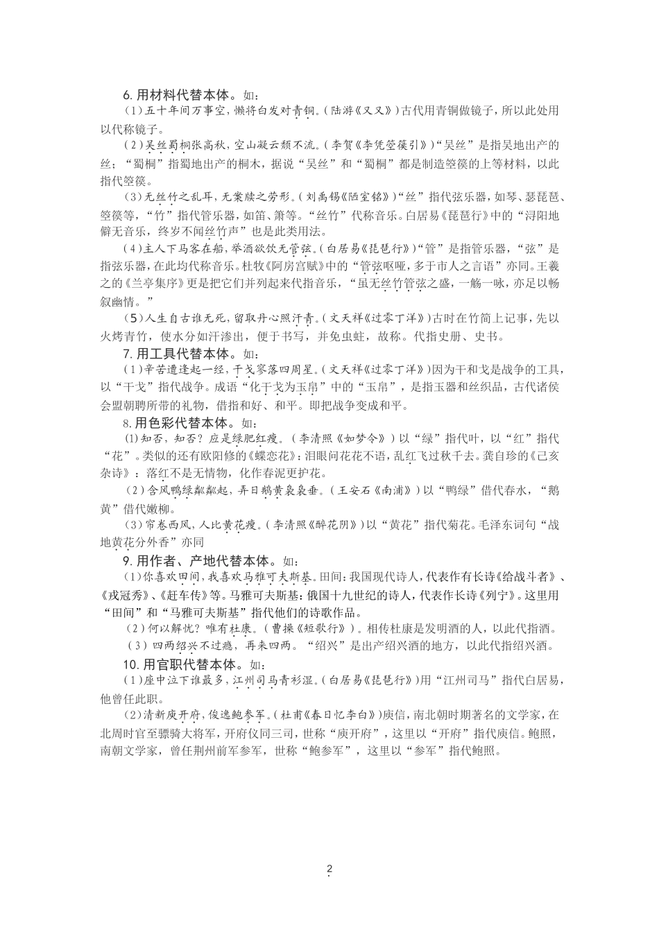 借代常见类型举隅_第2页