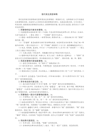 借代常见类型举隅