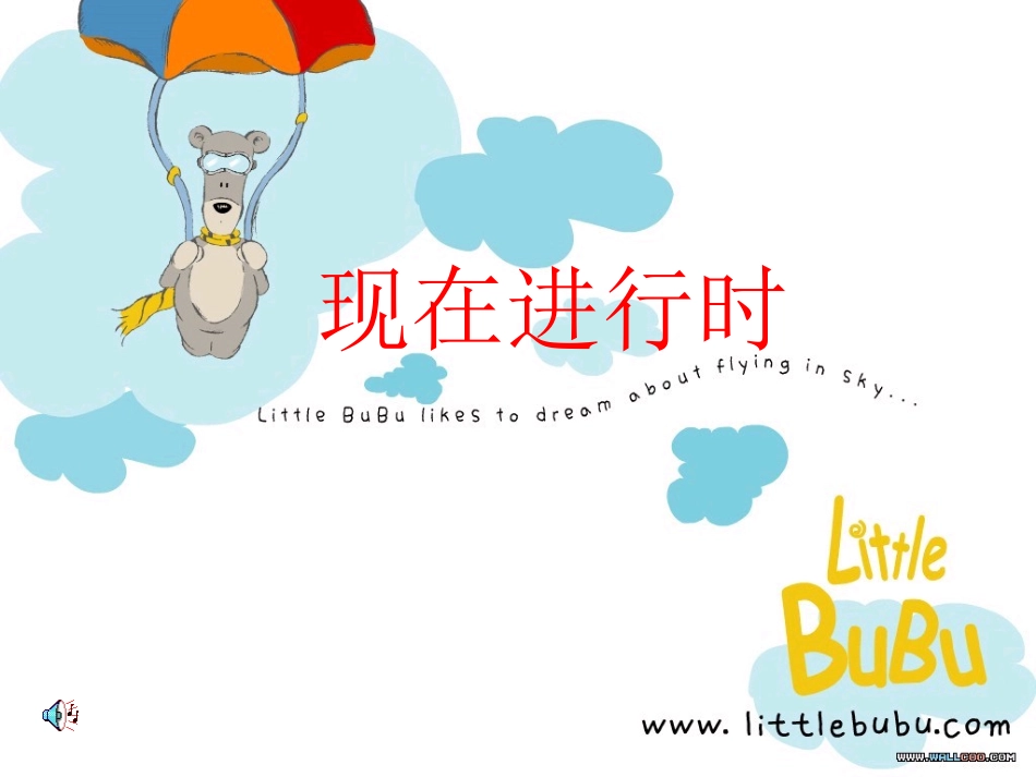 小学现在进行时课件_第1页