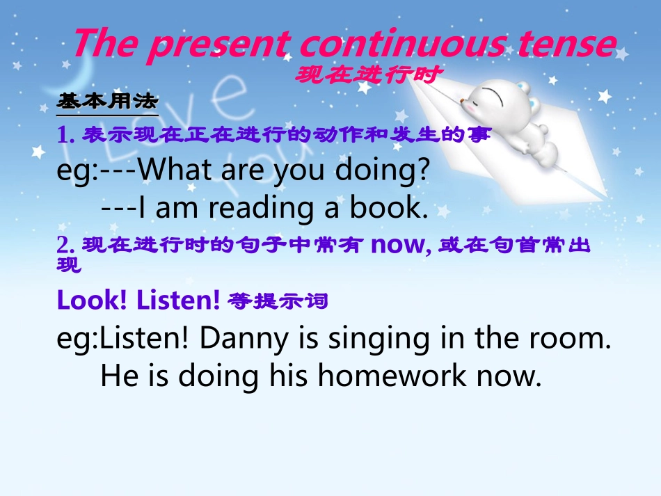 小学现在进行时课件_第2页