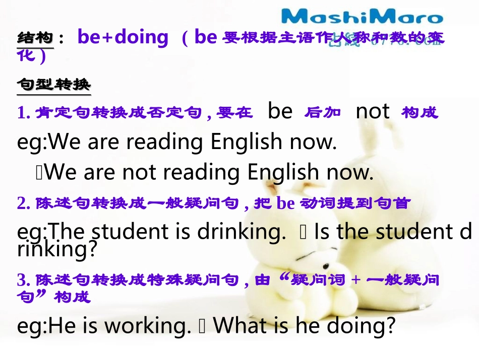 小学现在进行时课件_第3页