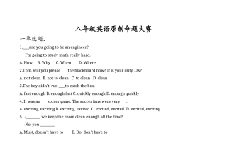 八年级英语原创命题大赛