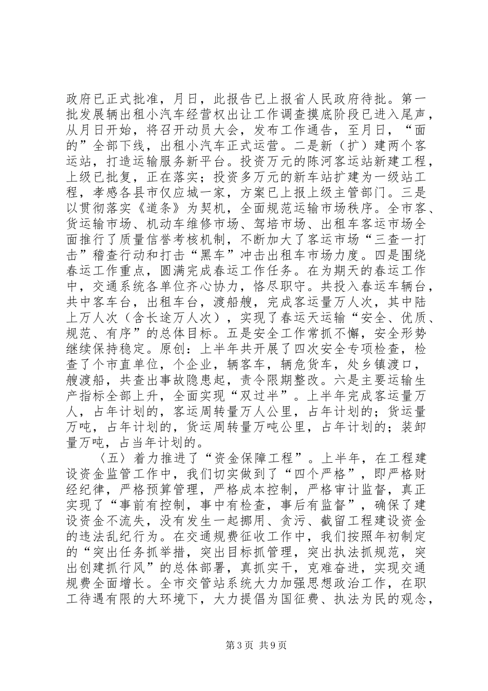 市交通局上半年工作总结下半年安排_第3页