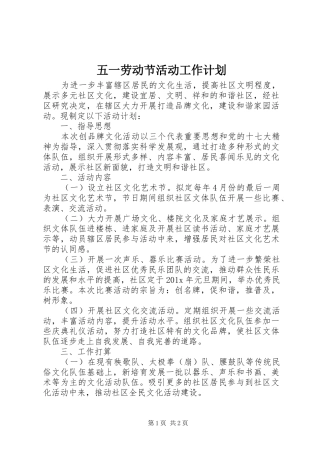 五一劳动节活动工作计划