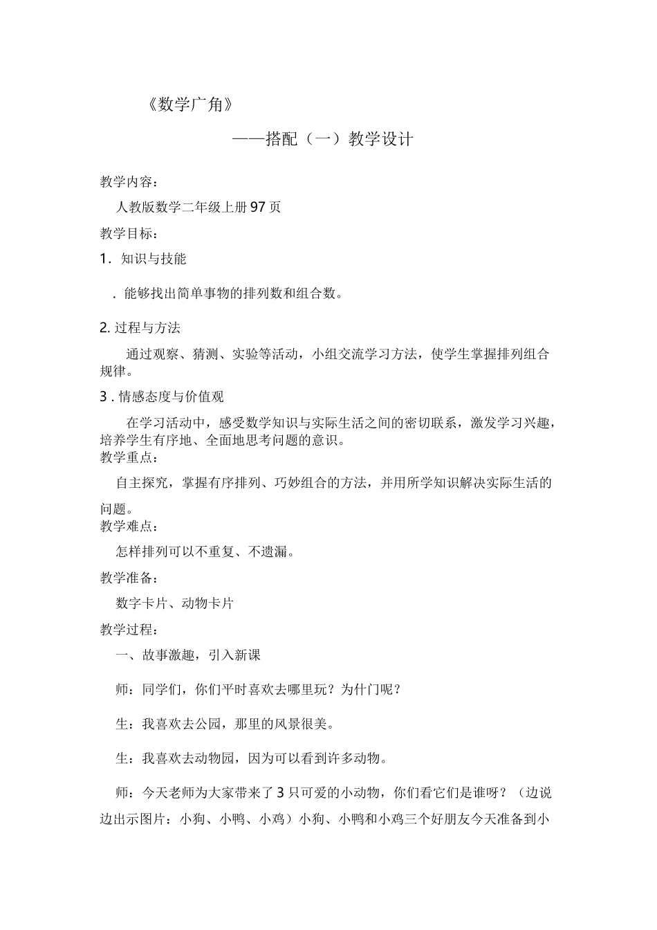数学广角-搭配_第1页