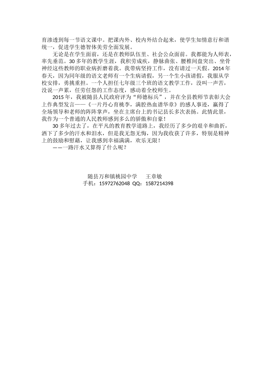 一路汗水一路歌_第3页
