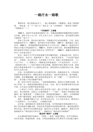 一路汗水一路歌