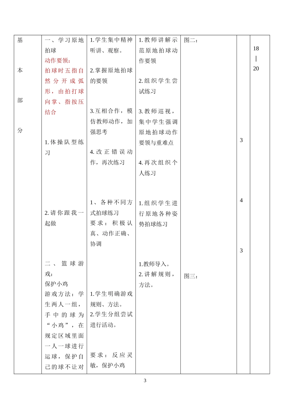 一年级篮球原地拍球_第3页