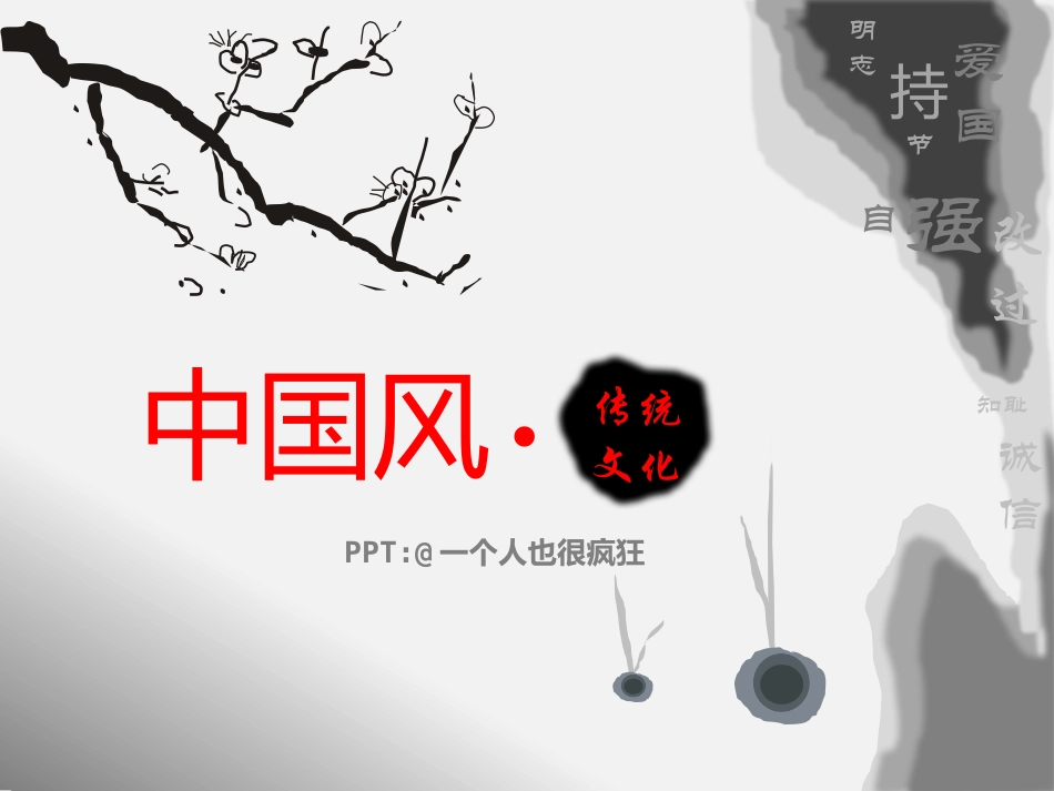 中国风PPT模板_第1页