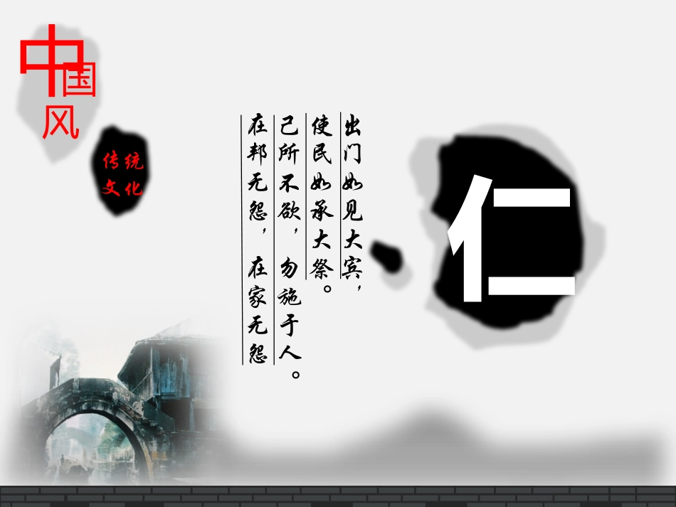 中国风PPT模板_第2页