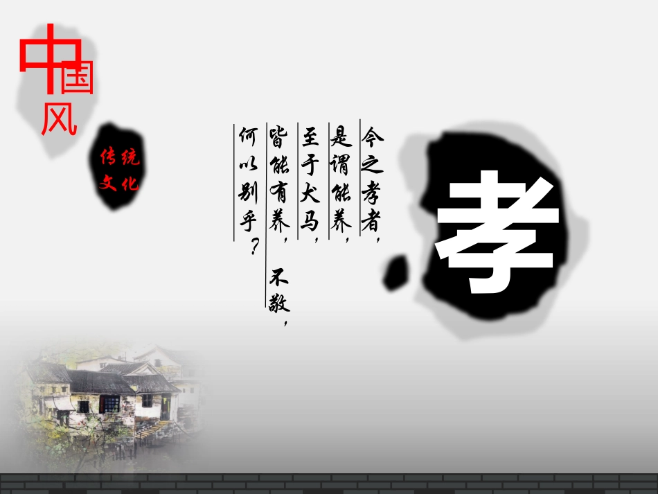 中国风PPT模板_第3页