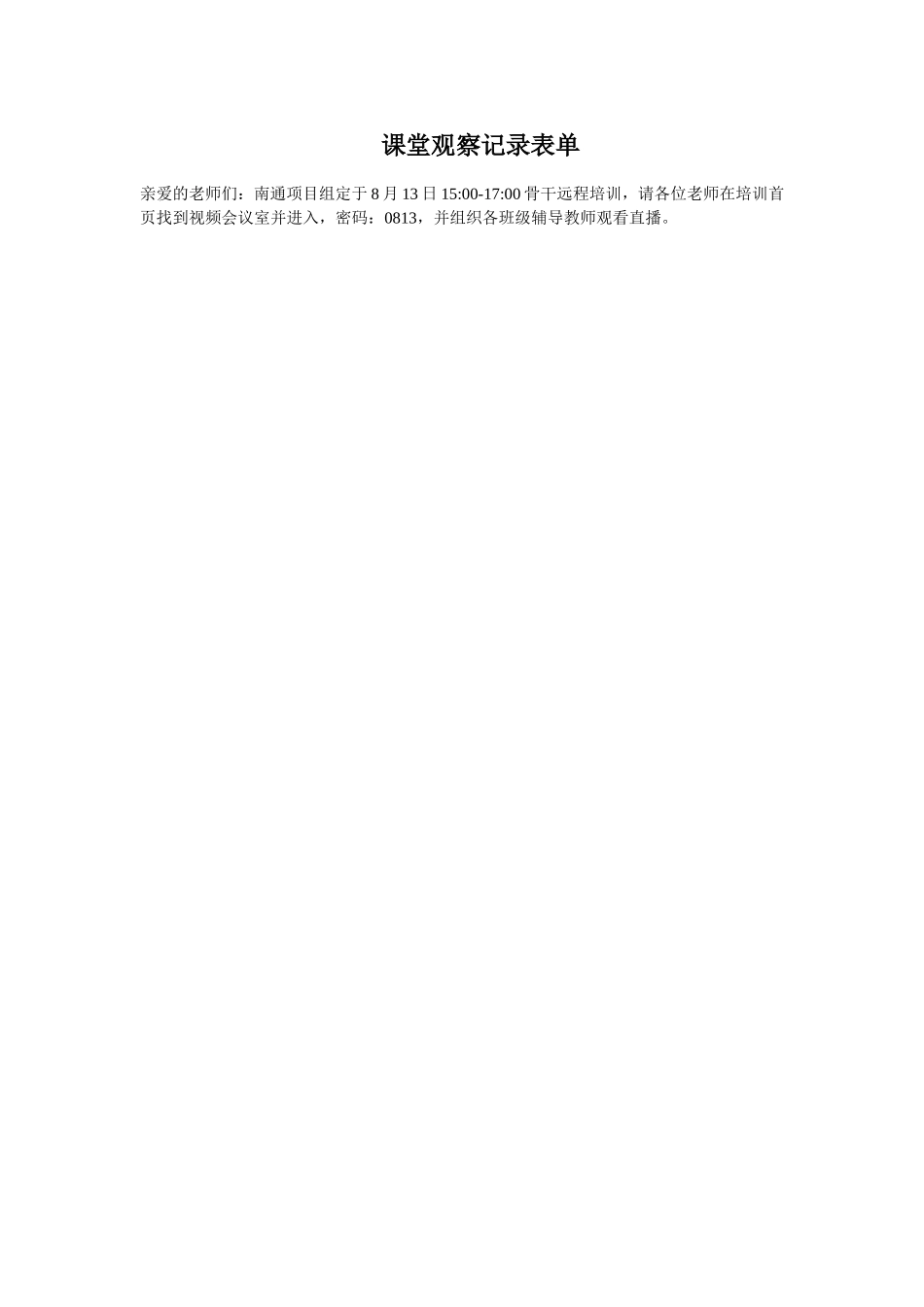 Seeingthetor课堂观察记录_第2页