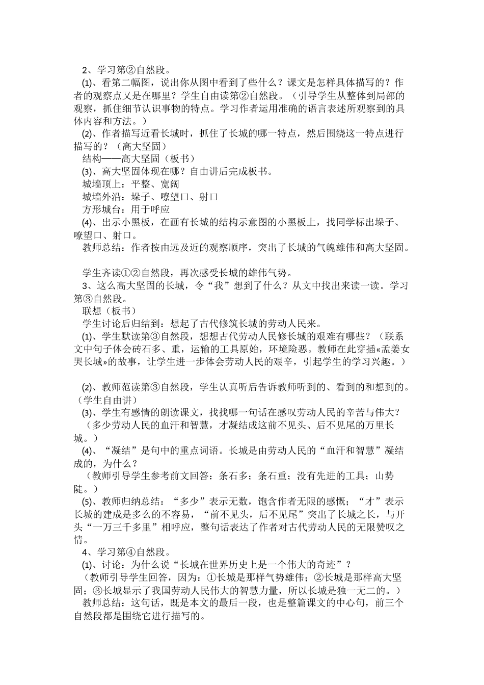 长城教学设计_第2页