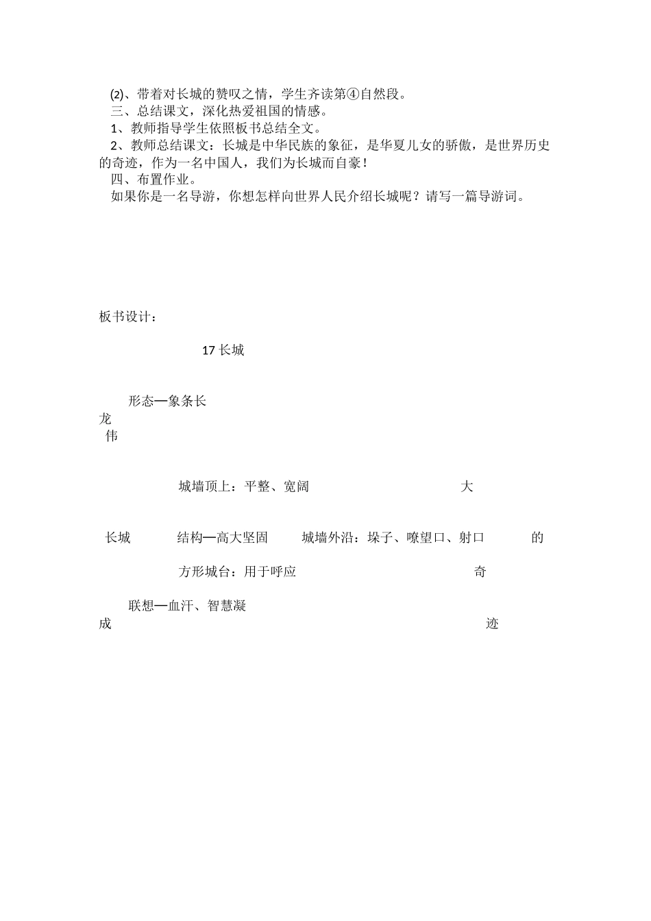 长城教学设计_第3页