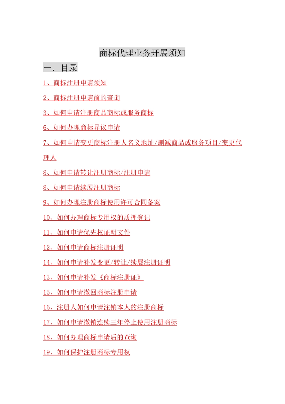 企业商标业务整理版_第1页