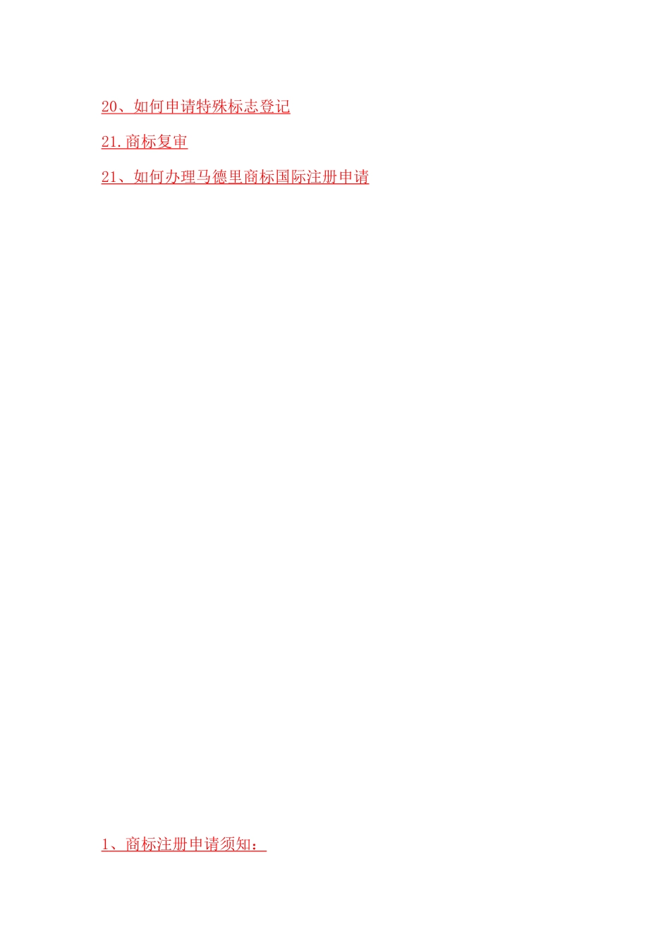 企业商标业务整理版_第2页