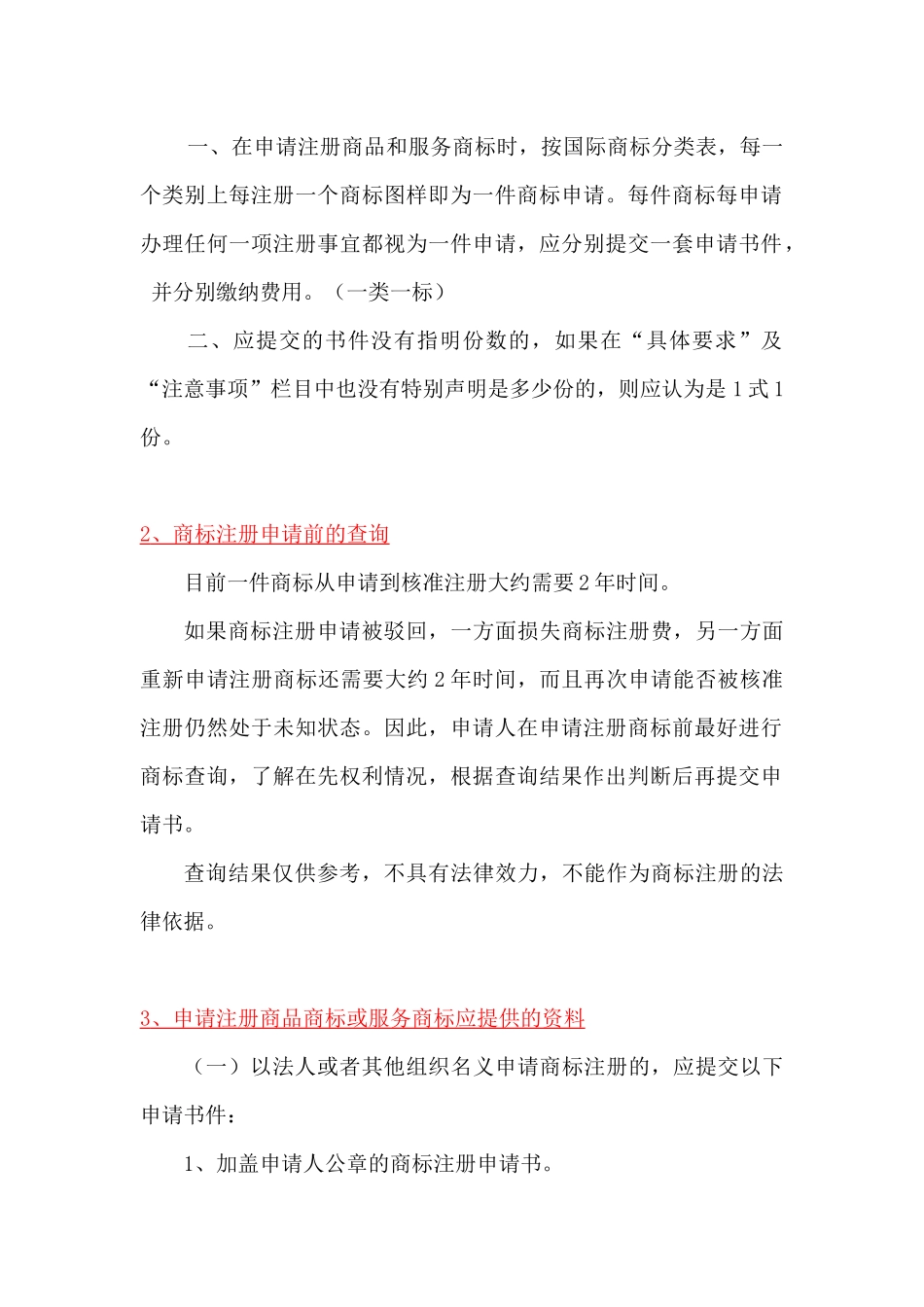 企业商标业务整理版_第3页