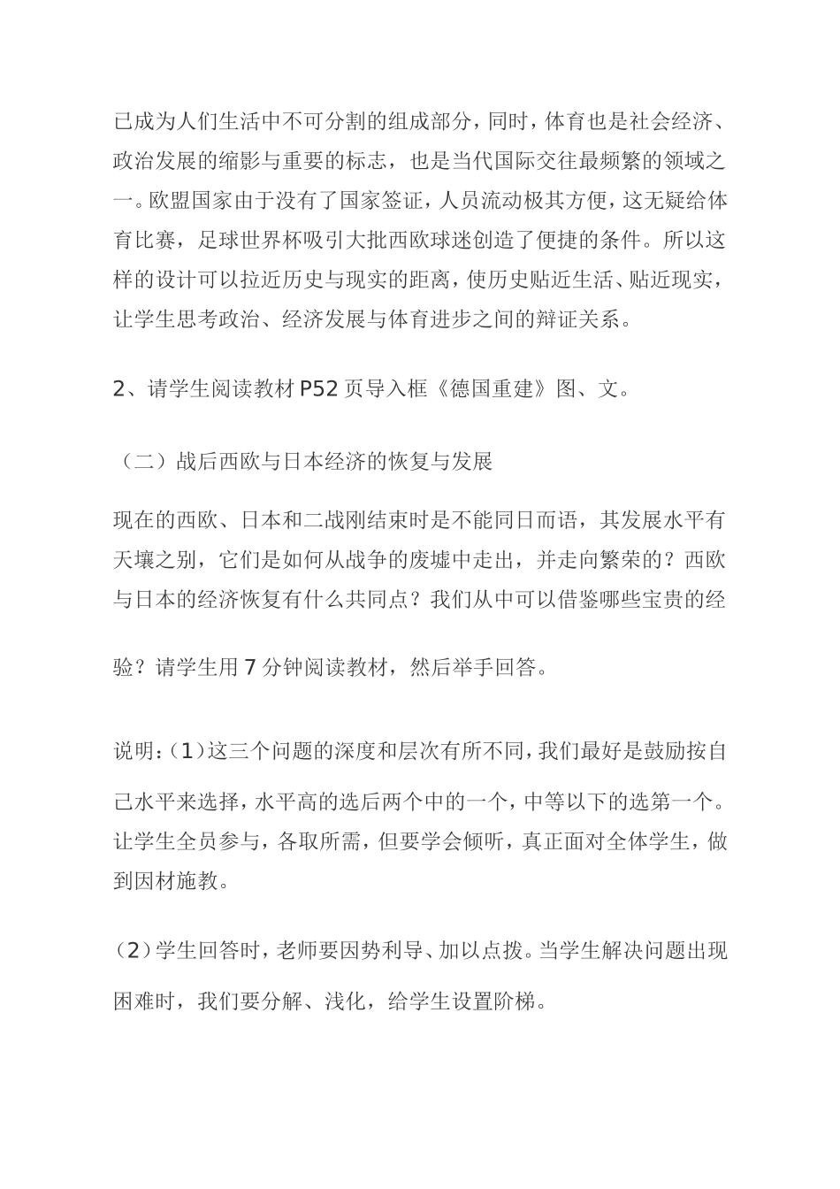 《西欧和日本经济的发展》教学设计_第2页