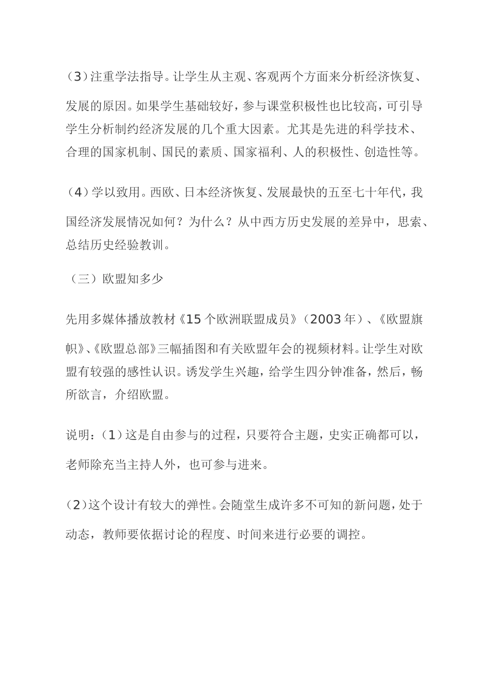 《西欧和日本经济的发展》教学设计_第3页