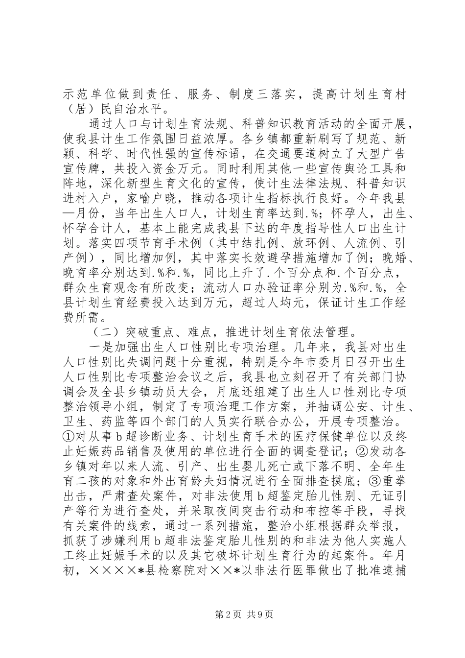 县某年度人口与计划生育工作情况总结_第2页