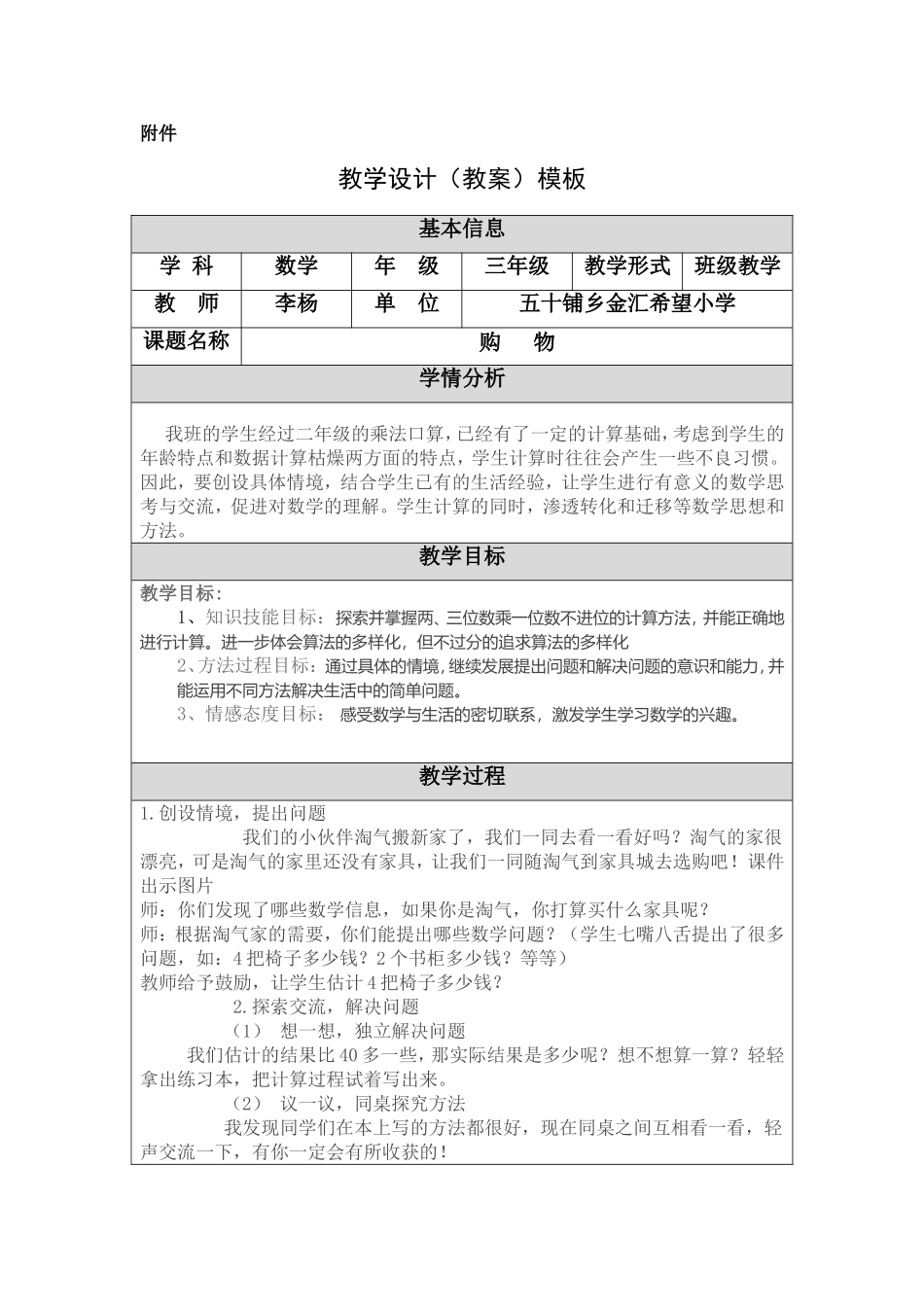 《购物》教学设计_第1页