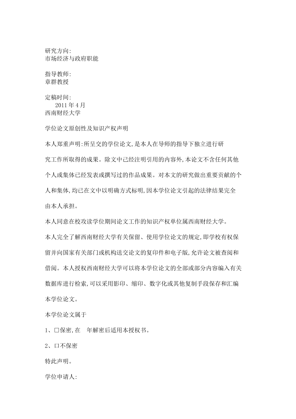 转型期我国农村公共服务供给机制研究_第2页