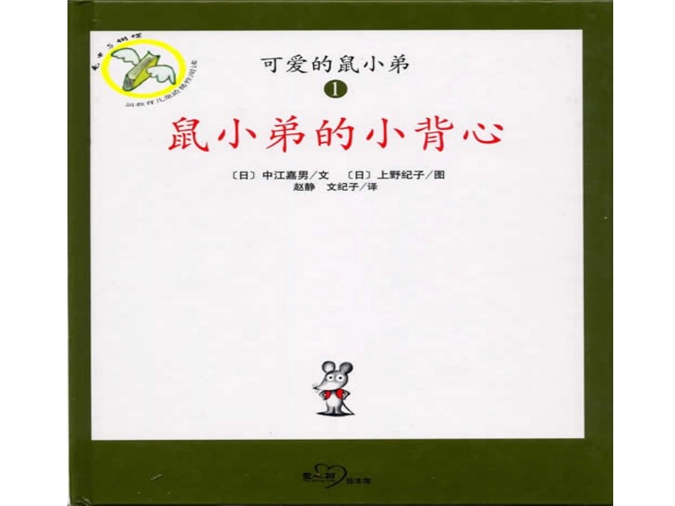 鼠小弟的背心_第1页
