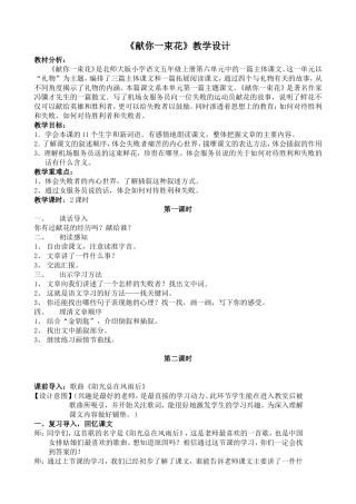 《献你一束花》教学设计 