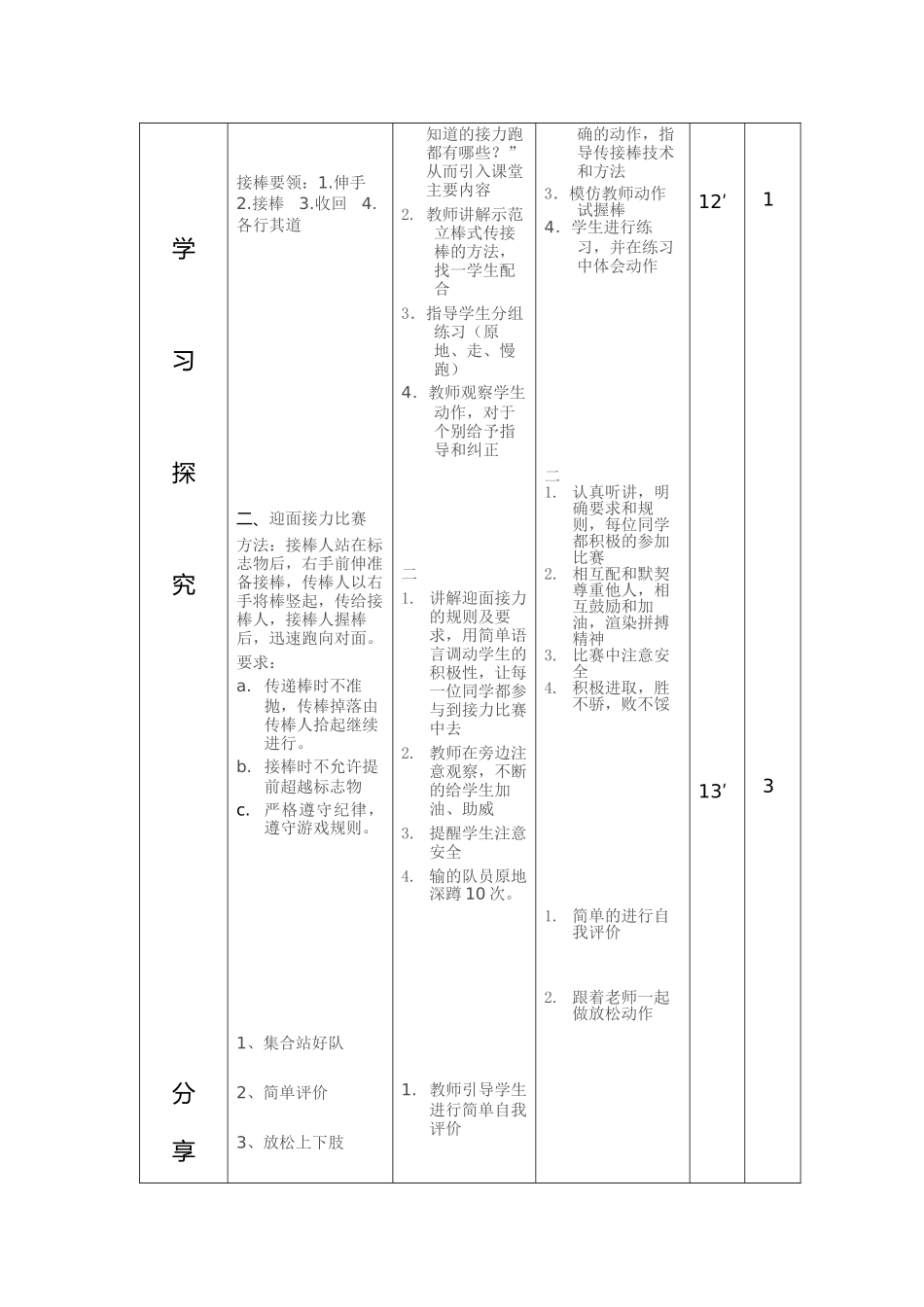 迎面接力教案_第2页