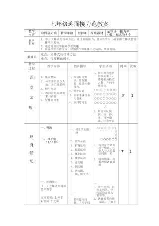 迎面接力教案