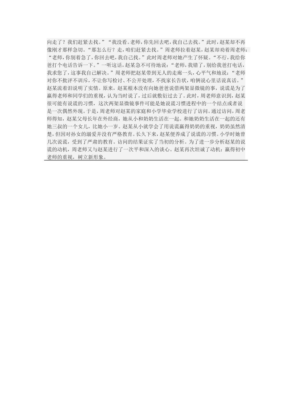 怎样对待“问题学生”_第2页