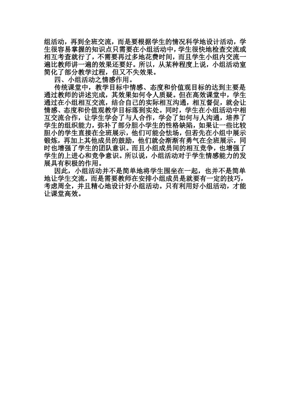 浅谈高效课堂之小组活动作用_第3页