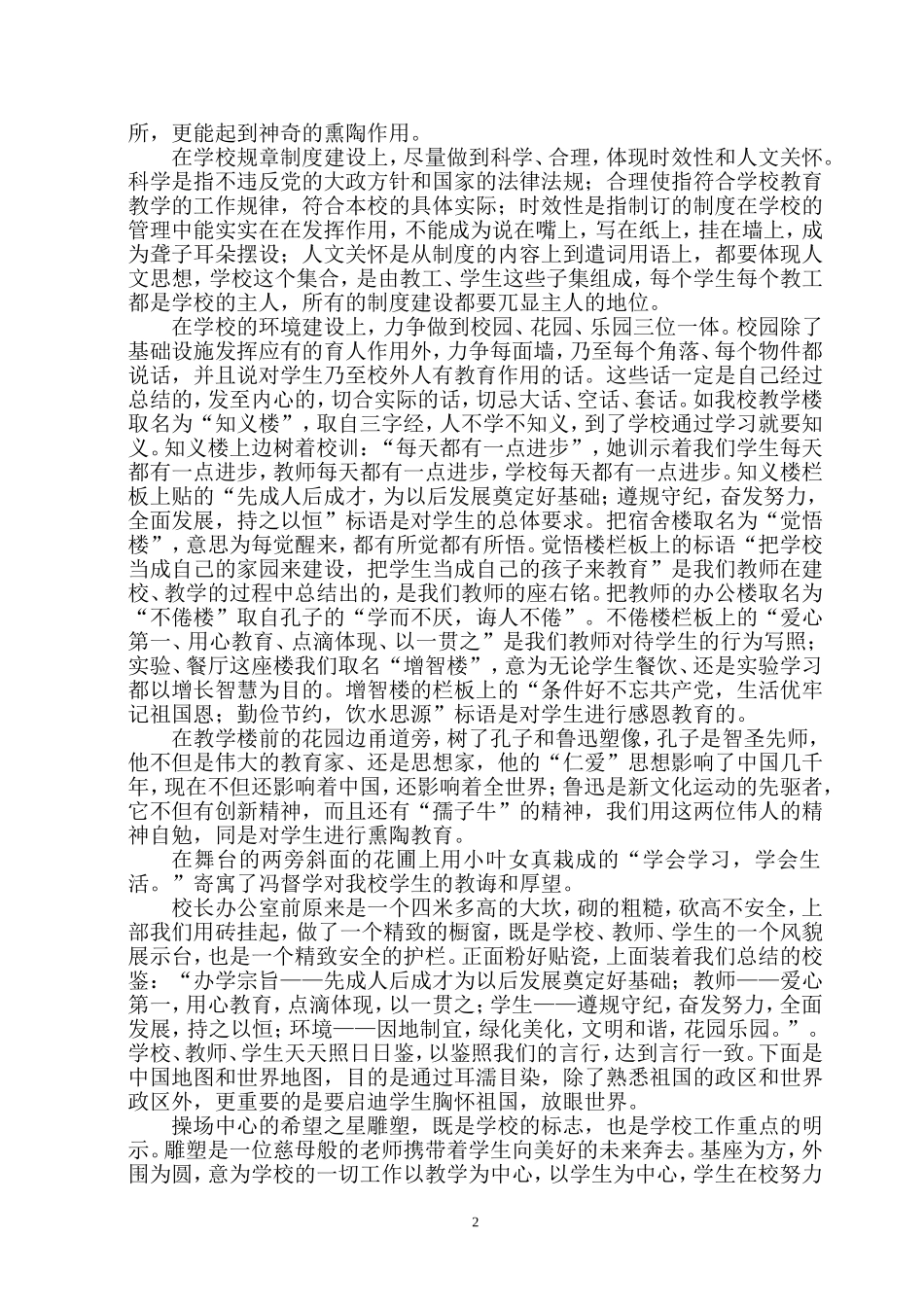 校园文化的建设与思考_第2页