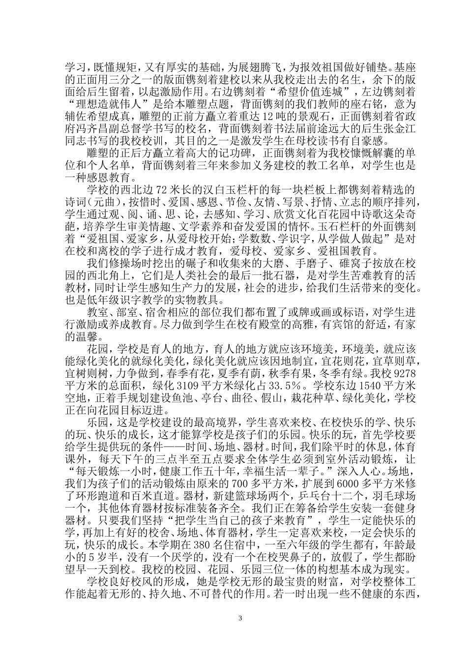 校园文化的建设与思考_第3页