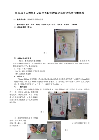 尿液形成演示器（自制教具）