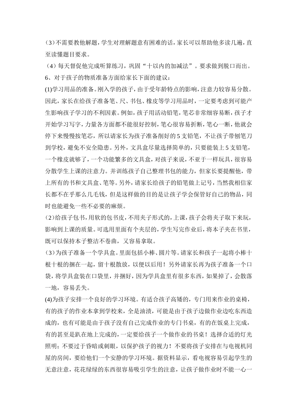 对家庭教育的几点建议_第2页